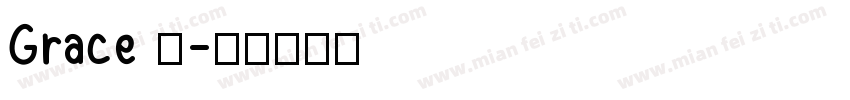 Grace 宣字体转换